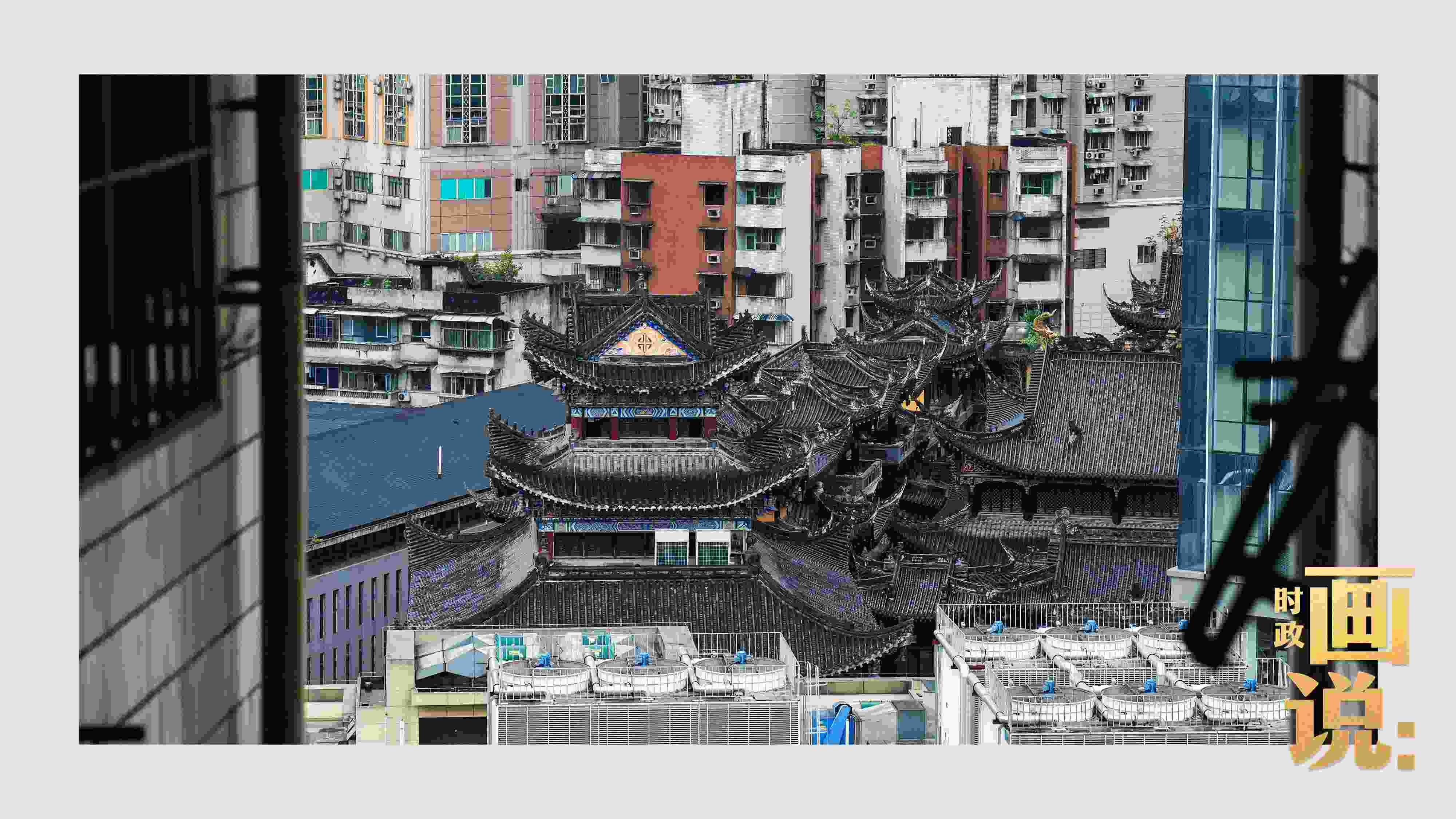 △鬧市深處的千年古剎香火興旺。歷史與市井生活和諧相融，是山城重慶的典型性格。