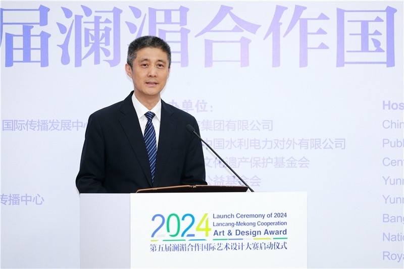 中國外文局總編輯高岸明在2024第五屆瀾湄合作國際藝術設計大賽啟動儀式上致辭。主辦方供圖