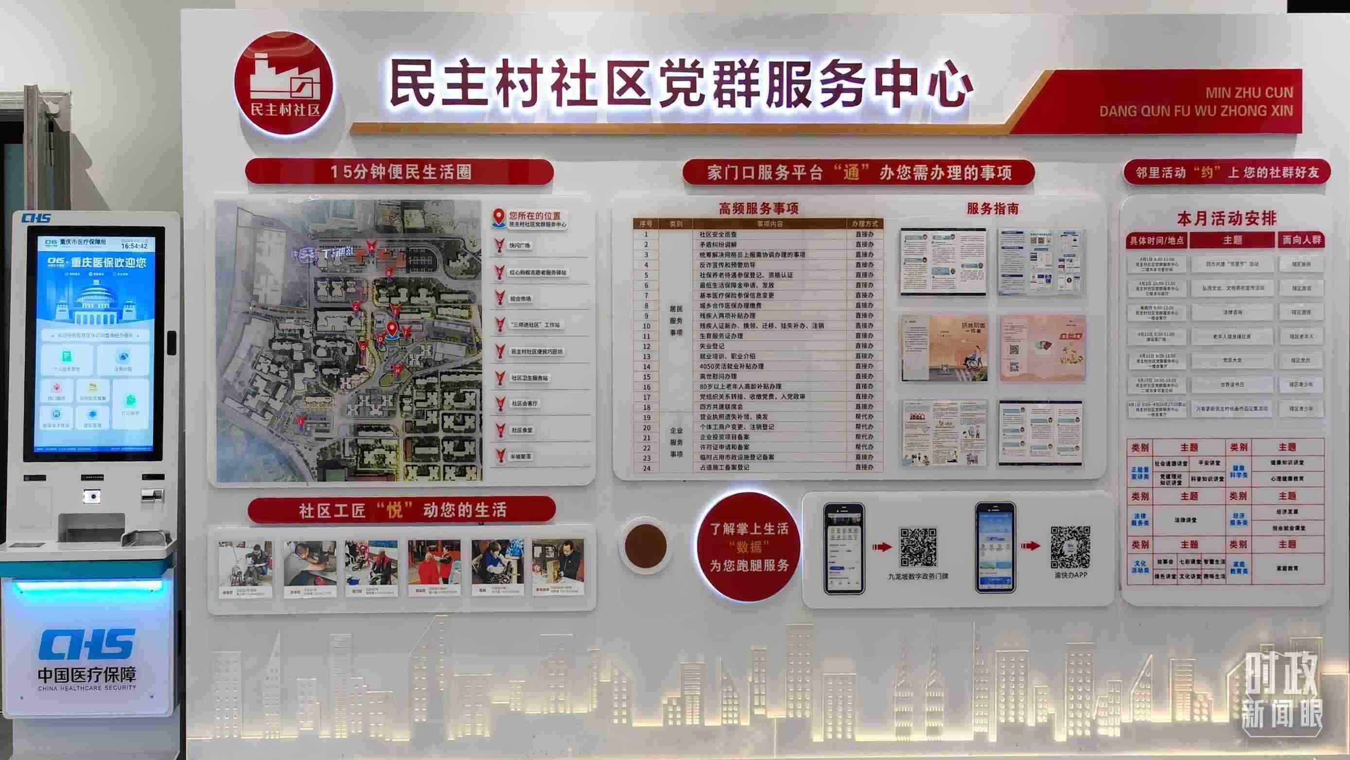 △民主村社區(qū)黨群服務(wù)中心。（總臺央視記者郭鴻拍攝）