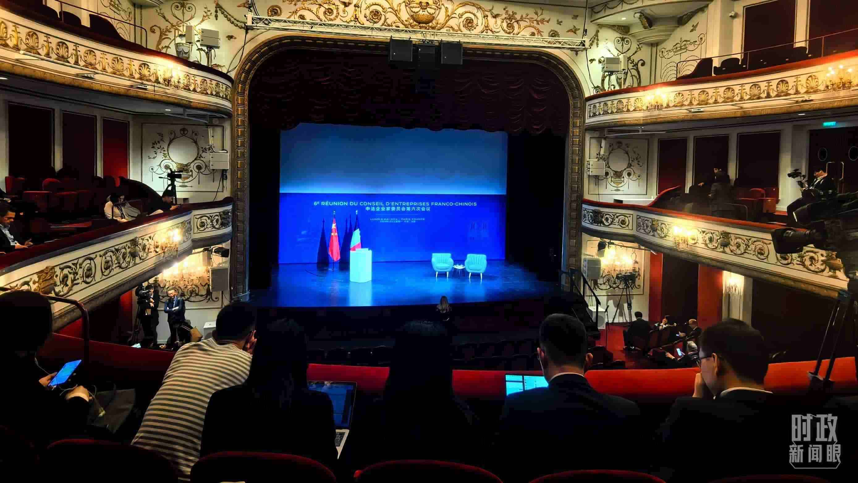 △中法企業(yè)家委員會第六次會議閉幕式在馬里尼劇院舉行，這是開始前的現(xiàn)場。（總臺央視記者史偉拍攝）