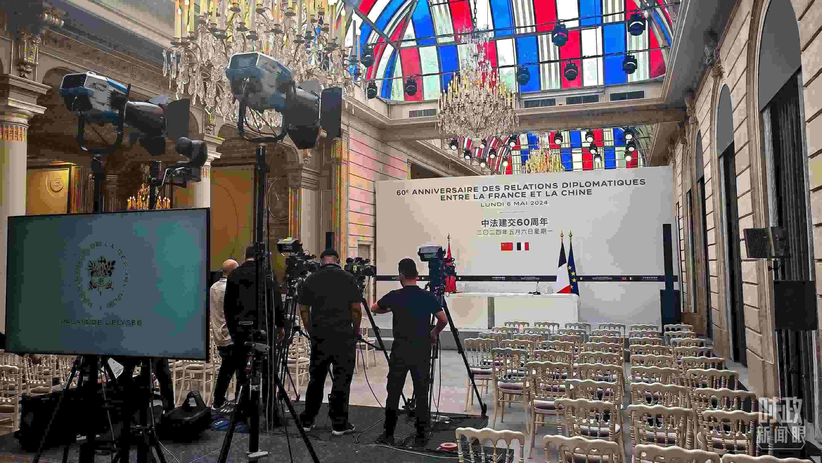 △習(xí)主席在巴黎愛麗舍宮同馬克龍總統(tǒng)會談后共同會見記者，這是會見開始前的現(xiàn)場。（總臺央視記者劉琦拍攝）