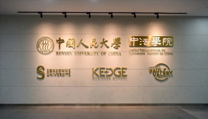 國內(nèi)第一家以人文社會科學(xué)為主的中外合作辦學(xué)機(jī)構(gòu)——中國人民大學(xué)中法學(xué)院。主辦方供圖