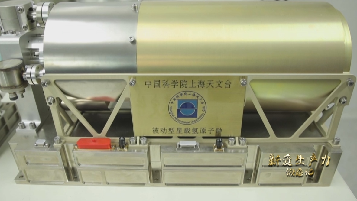 中國科學(xué)院上海天文臺研發(fā)的被動型星載氫鐘，它被稱為北斗三號衛(wèi)星的“心臟”。