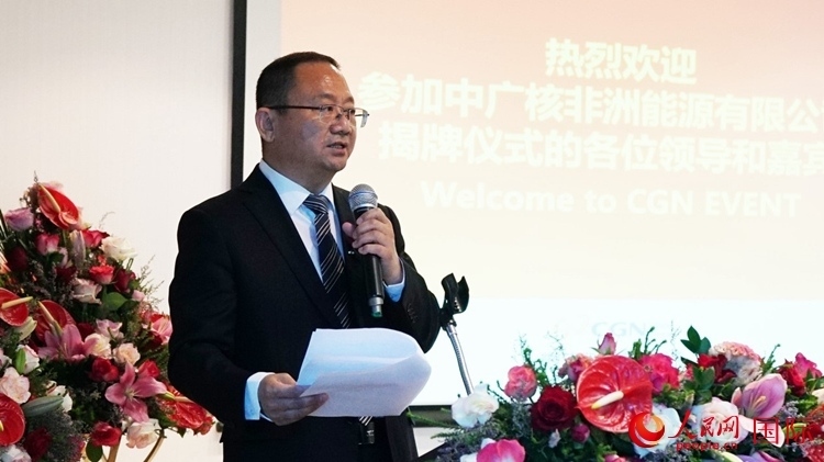 中廣核能源國(guó)際董事、總裁張超群致辭。人民網(wǎng) 劉暢攝