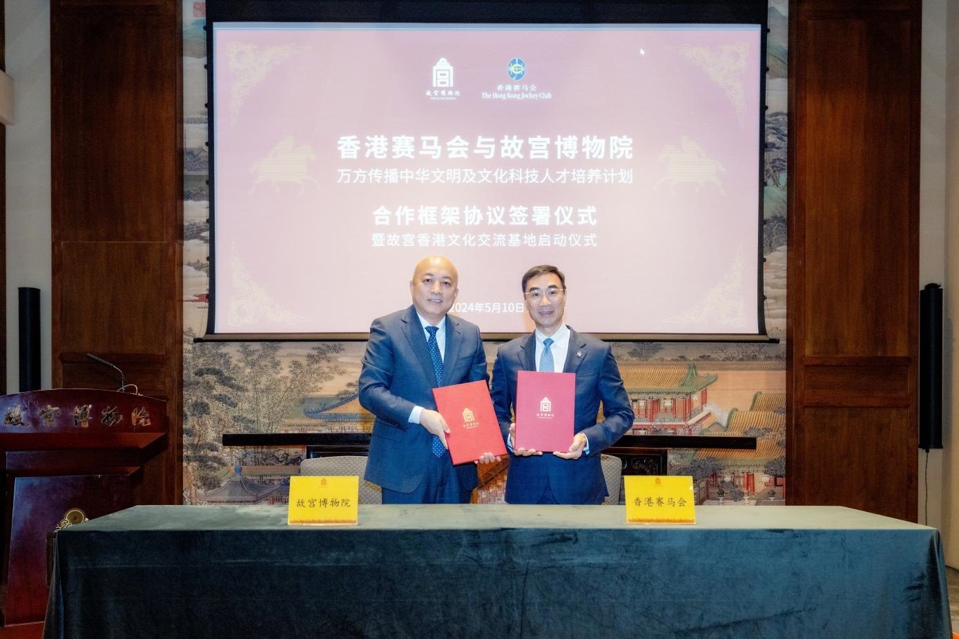 香港賽馬會(huì)和故宮博物院簽署協(xié)議。故宮博物院供圖