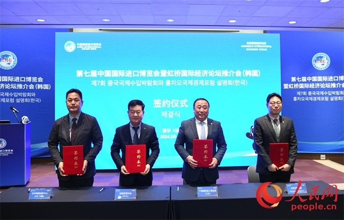 韓國(guó)貿(mào)易協(xié)會(huì)、三養(yǎng)方圓集團(tuán)、在華韓國(guó)創(chuàng)新中心與中國(guó)國(guó)際進(jìn)口博覽局簽署第七屆進(jìn)博會(huì)參展合同或合作備忘錄。人民網(wǎng) 程安康攝