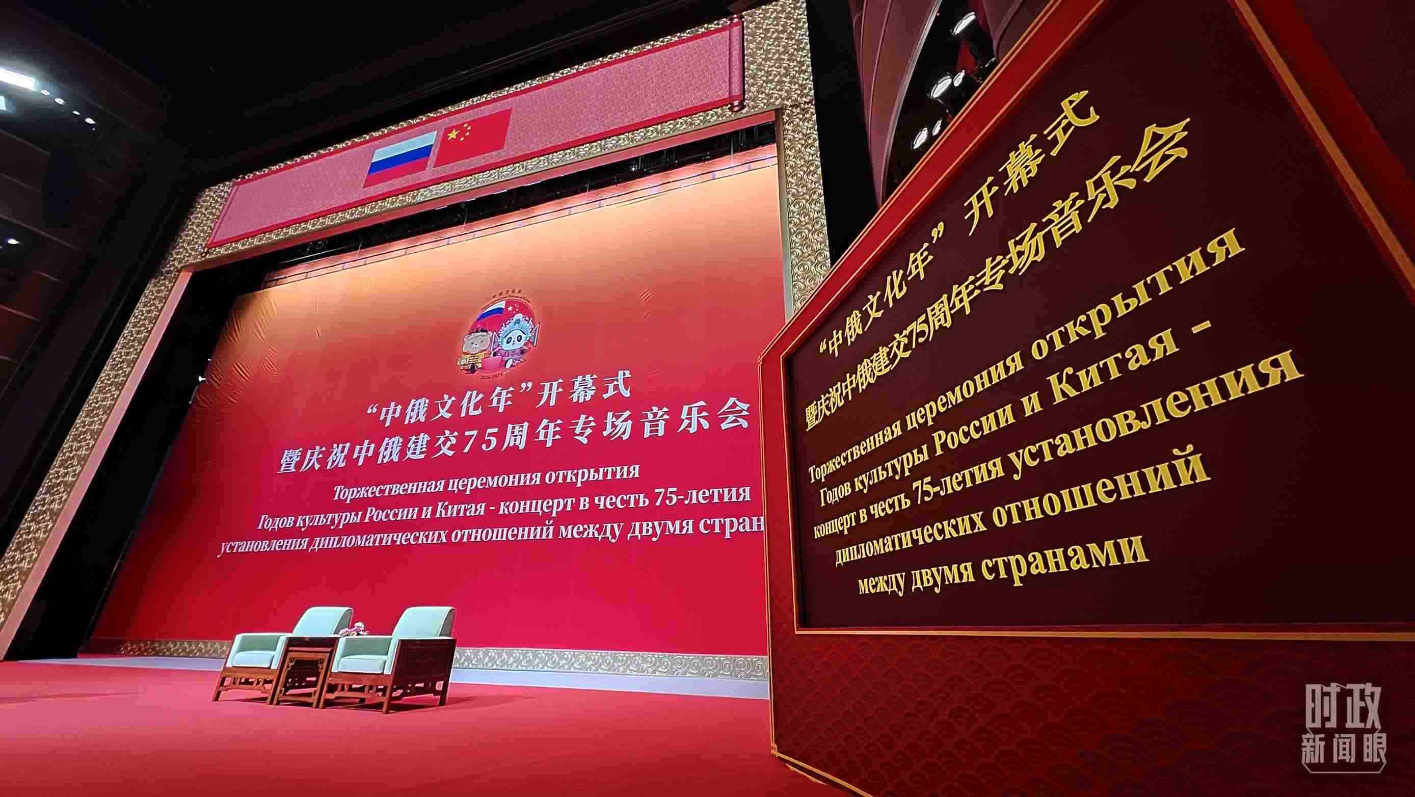 △中俄兩國(guó)元首共同出席“中俄文化年”開(kāi)幕式暨慶祝中俄建交75周年專場(chǎng)音樂(lè)會(huì)并致辭，這是開(kāi)始前的現(xiàn)場(chǎng)。（總臺(tái)央視記者劉琦拍攝）