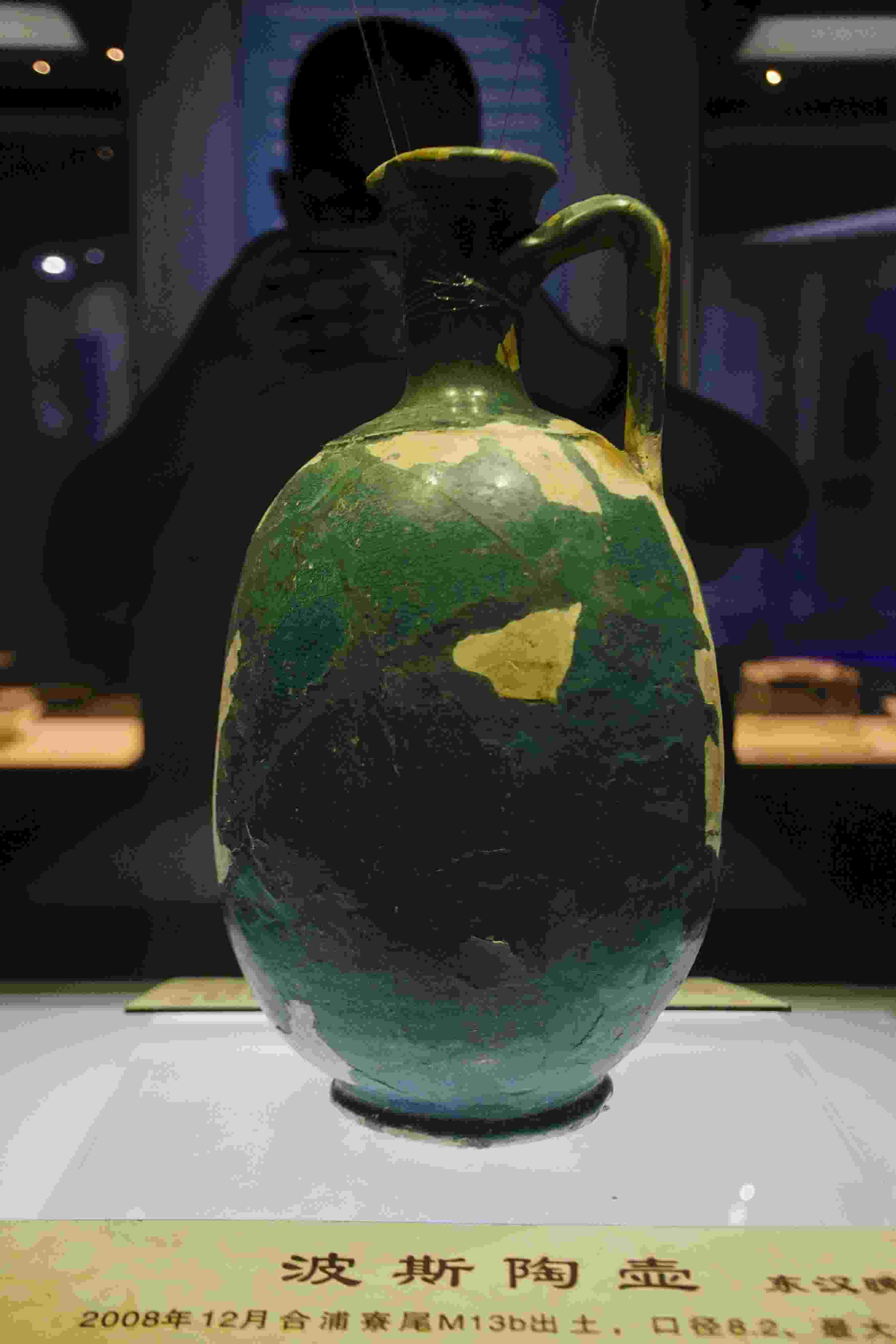 圖為廣西合浦縣漢代文化博物館內收藏的東漢晚期的波斯陶壺。