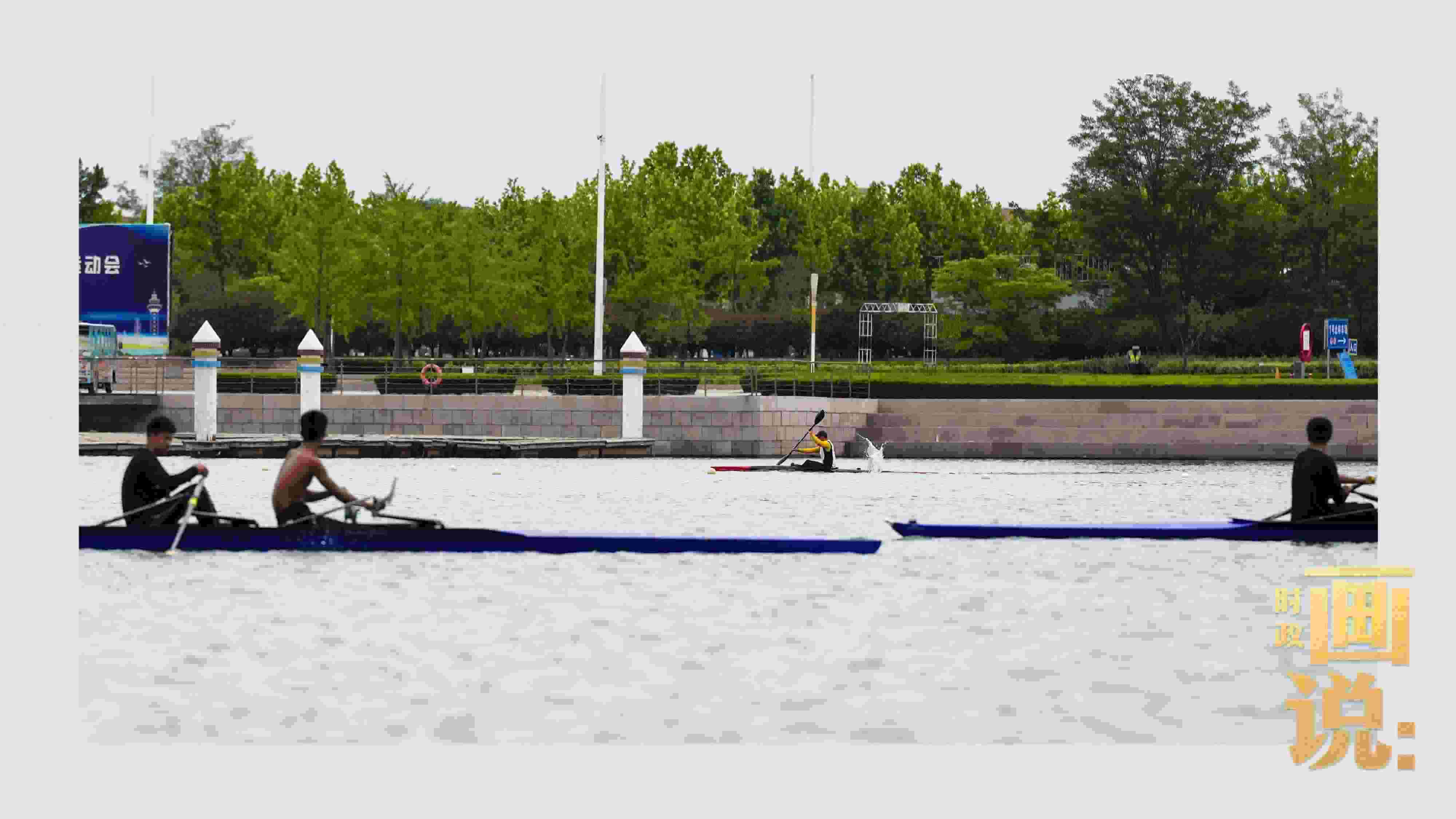 △奧林匹克水上公園碧波輕漾，皮劃艇運(yùn)動(dòng)員正在訓(xùn)練。