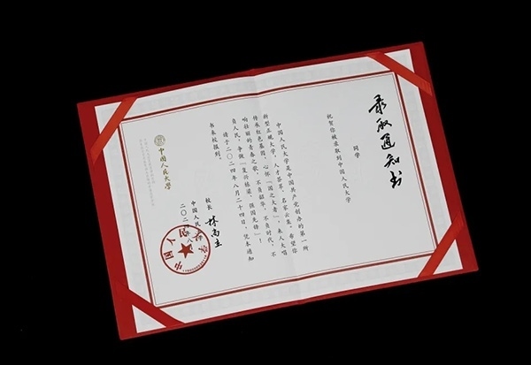 中國(guó)人民大學(xué)2024年錄取通知書(shū)。學(xué)校供圖