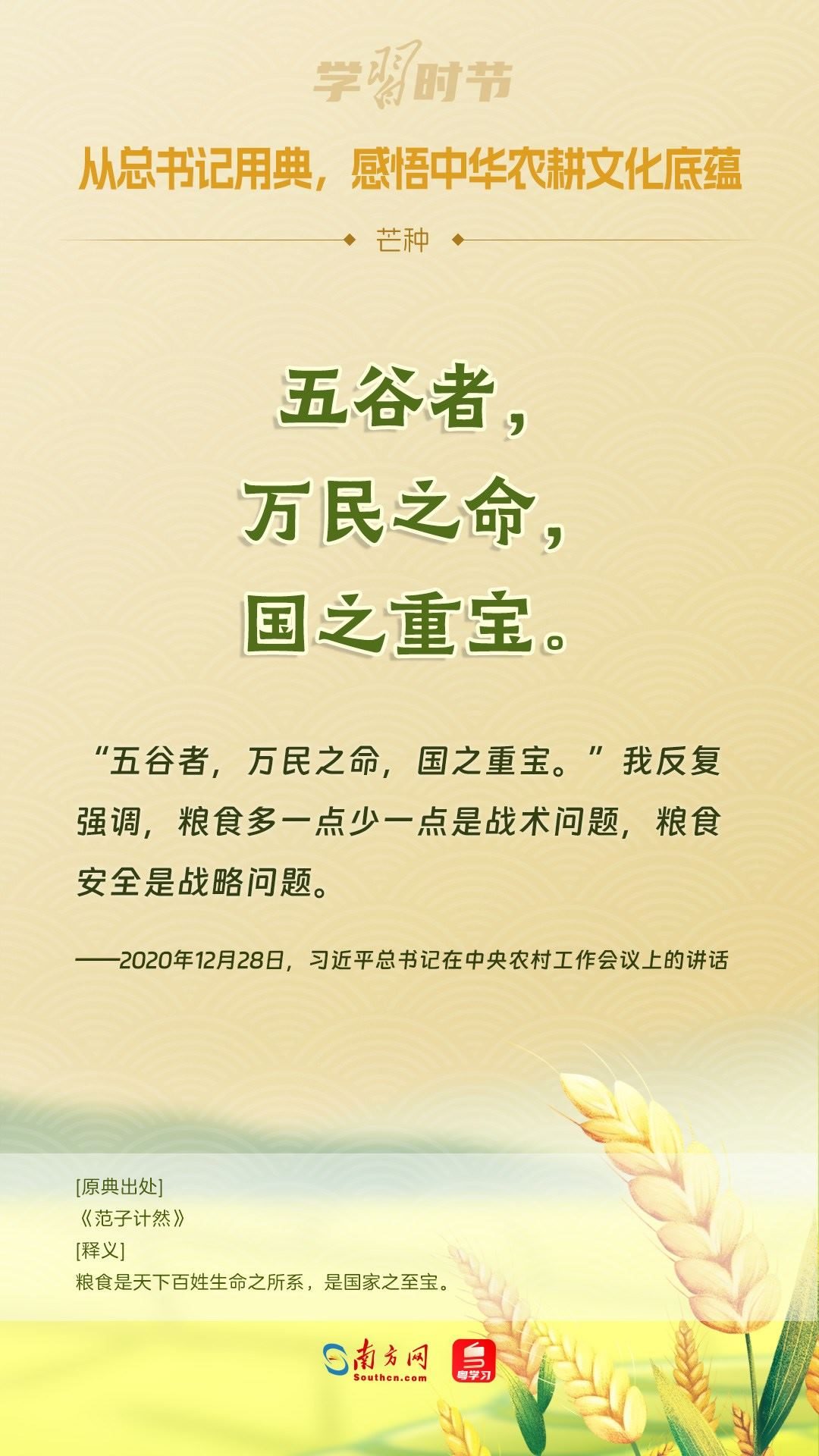 文脈華章丨從總書記用典，感悟中華農(nóng)耕文化底蘊
