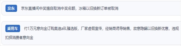 “人民投訴”用戶反映“618”大促期間一些商家“以舊換新”服務(wù)欺詐的問題。（“人民投訴”平臺截圖）