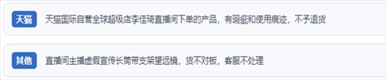 “人民投訴”用戶吐槽“618”直播間購物虛假宣傳、貨不對板、退貨難、平臺監(jiān)管乏力的情況。（“人民投訴”平臺截圖）