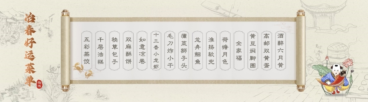 冶春發(fā)布好運菜單。