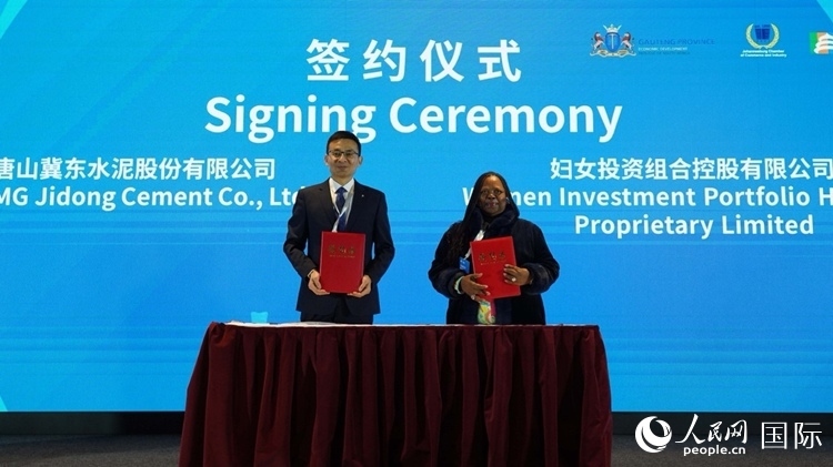 唐山冀東水泥股份有限公司與南非婦女投資組合控股有限公司簽署合作備忘錄。人民網(wǎng) 劉暢攝