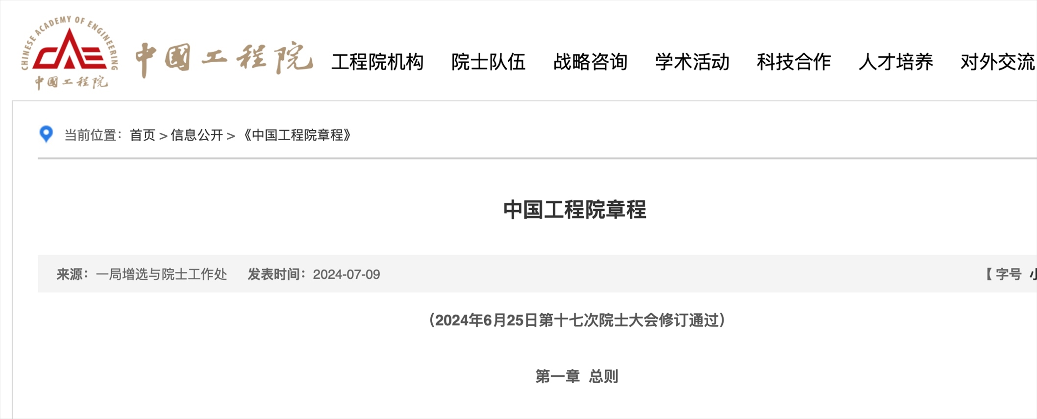 截圖來源:中國科學(xué)院網(wǎng)站