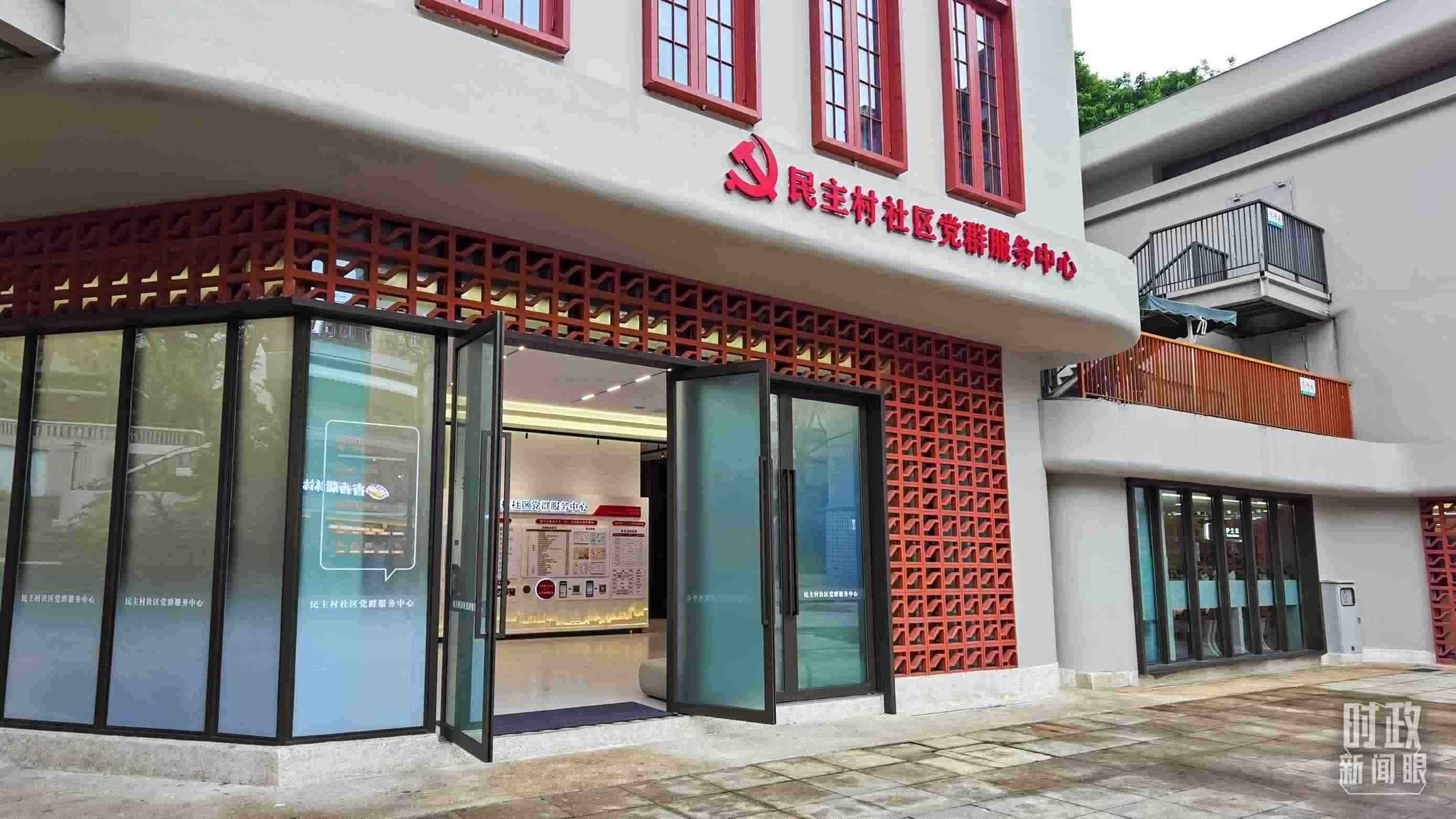 △民主村社區(qū)黨群服務(wù)中心。（總臺(tái)央視記者郭鴻拍攝）
