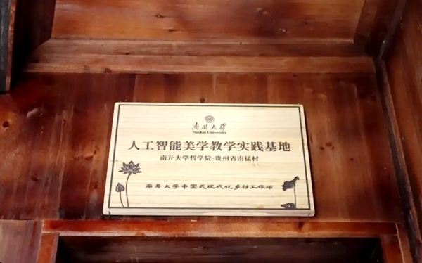 圖片來源:南開大學