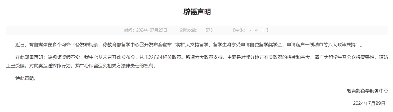 中國(guó)留學(xué)網(wǎng)官網(wǎng)截圖。