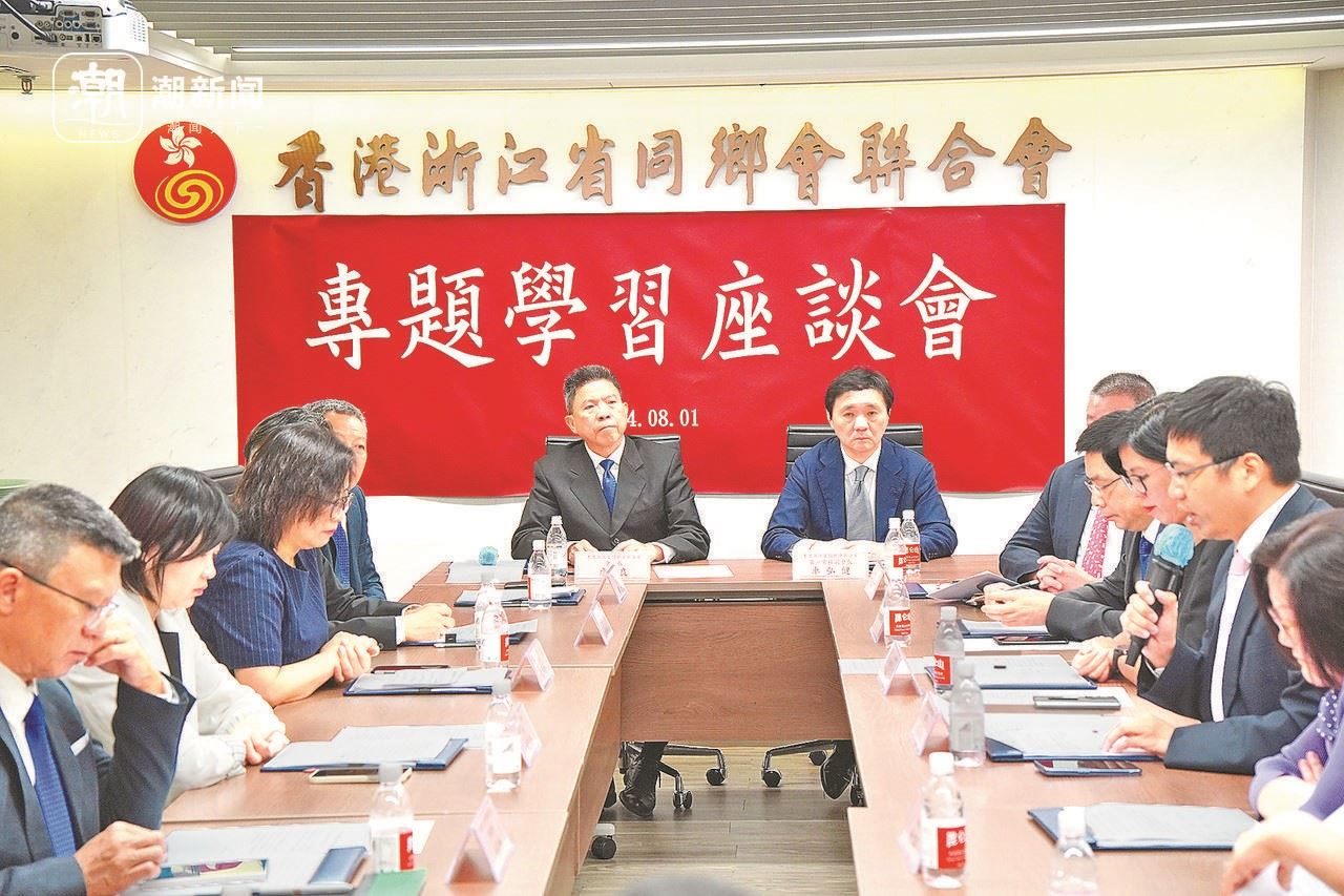 2024年8月1日，香港浙江省同鄉(xiāng)會(huì)聯(lián)合會(huì)與香港浙江政協(xié)委員聯(lián)誼會(huì)召開專題學(xué)習(xí)座談會(huì)。潮新聞?dòng)浾?盧一 攝