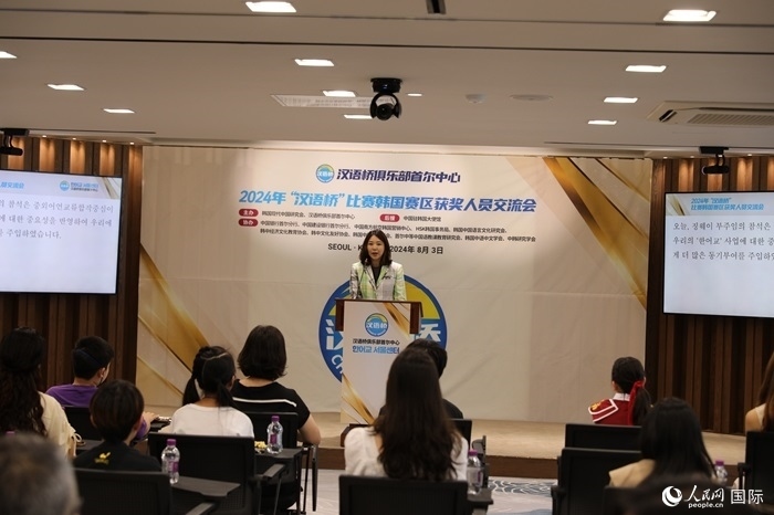 2024年“漢語橋”世界中文比賽韓國(guó)賽區(qū)獲獎(jiǎng)人員交流會(huì)活動(dòng)現(xiàn)場(chǎng)。人民網(wǎng)記者 莽九晨攝