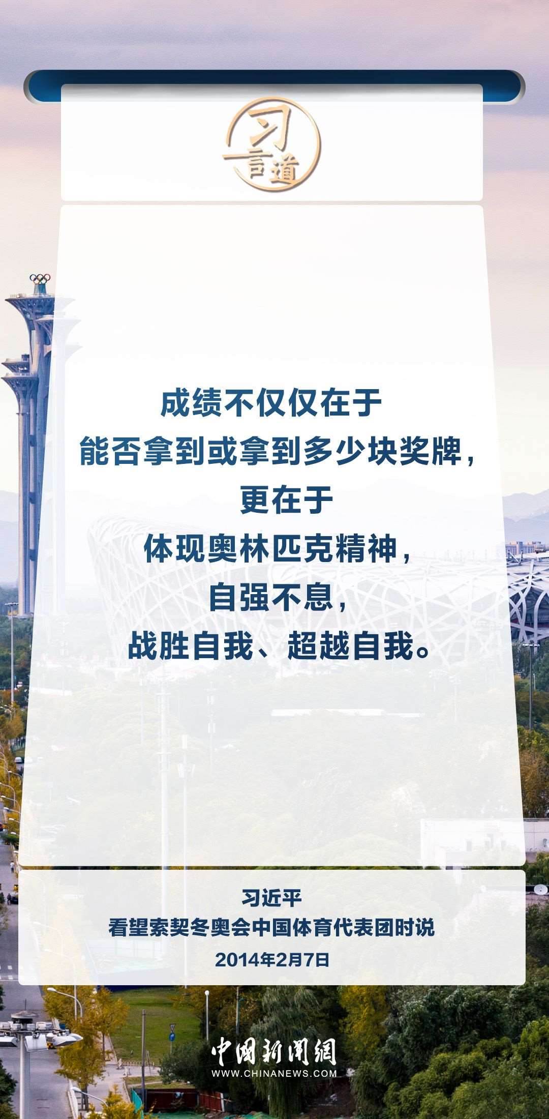 【文脈華章】習(xí)言道|弘揚中華體育精神