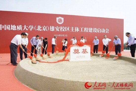 中國地質(zhì)大學(xué)（北京）雄安校區(qū)主體工程建設(shè)啟動會現(xiàn)場。人民網(wǎng)記者 王紅攝