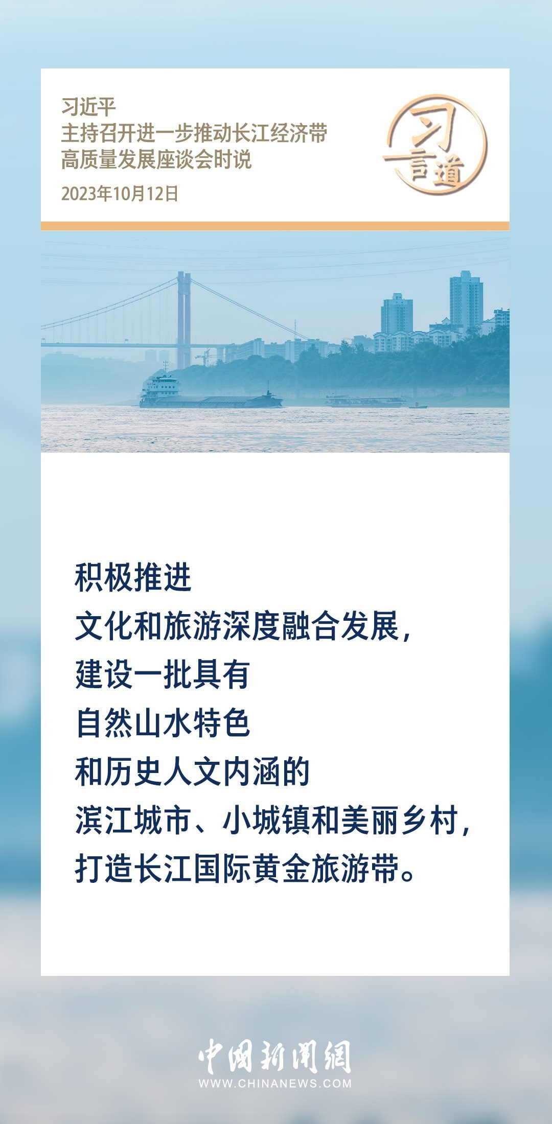 【文脈華章】習(xí)言道｜堅(jiān)持以文塑旅、以旅彰文