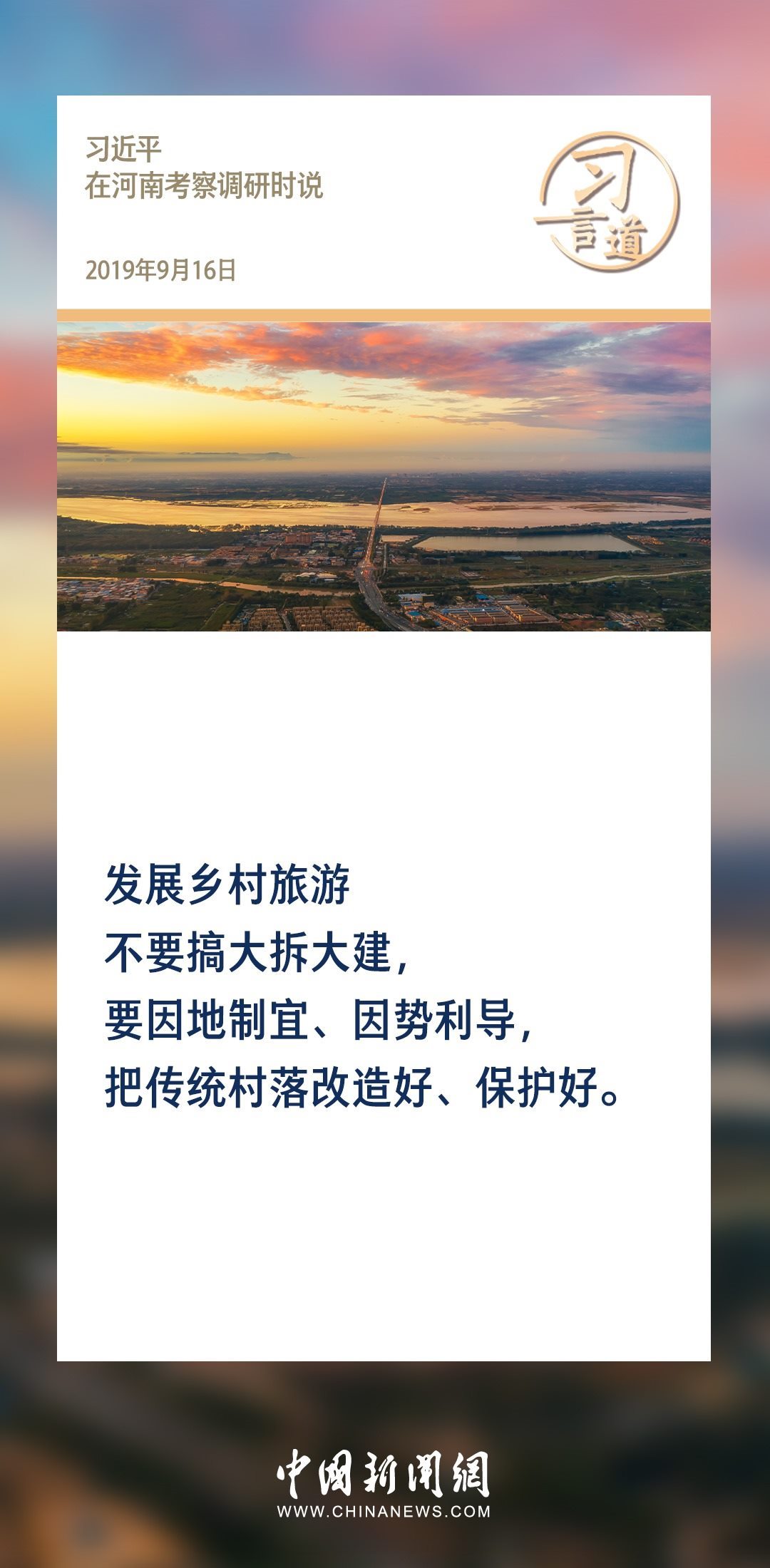 【文脈華章】習(xí)言道｜堅(jiān)持以文塑旅、以旅彰文