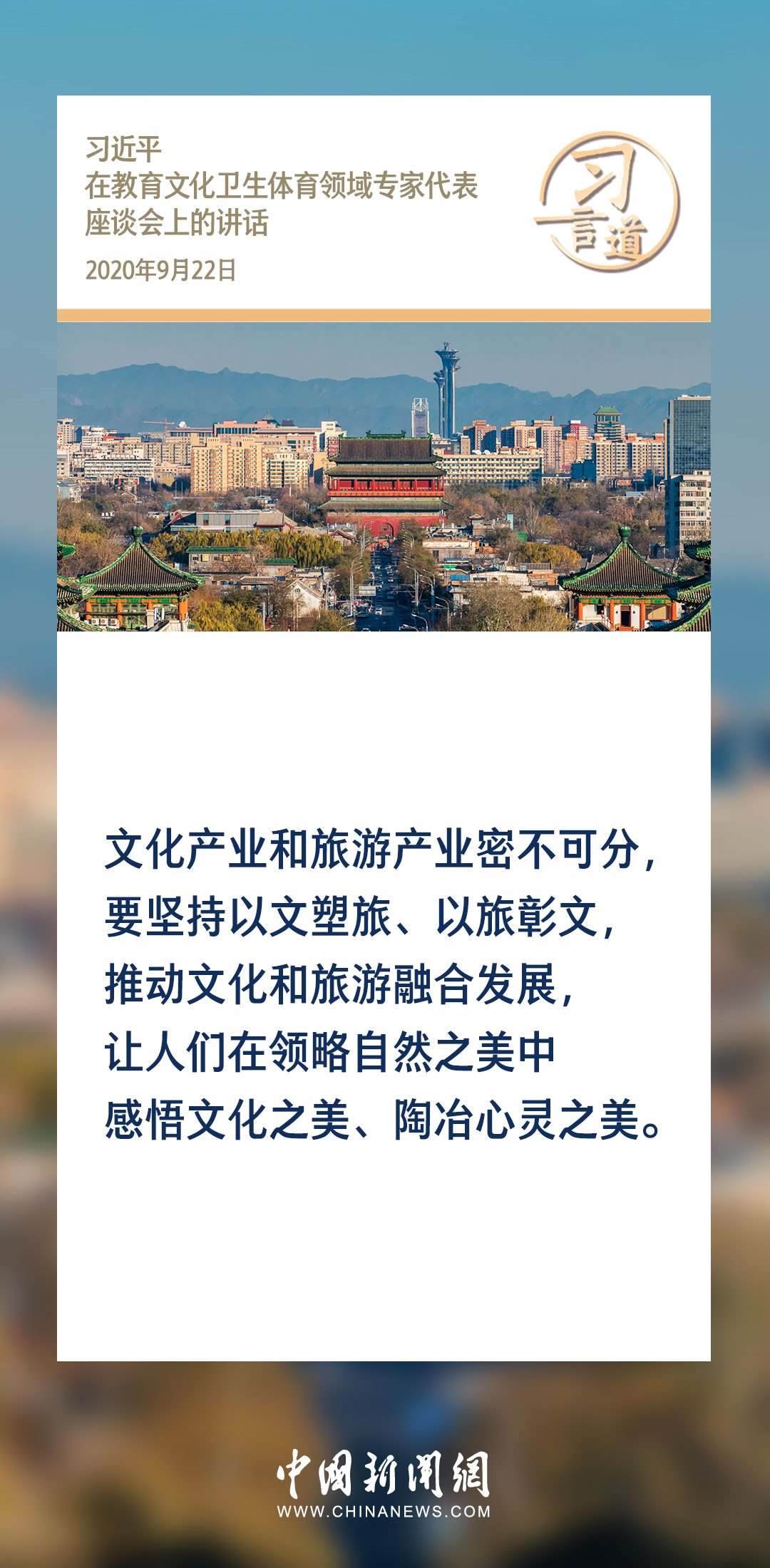 【文脈華章】習(xí)言道｜堅(jiān)持以文塑旅、以旅彰文