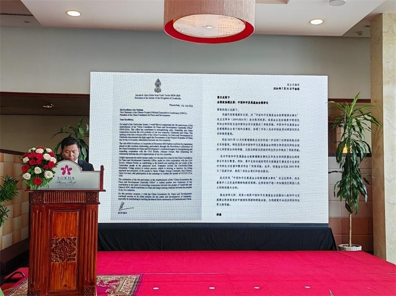 柬埔寨民間社會(huì)組織聯(lián)盟論壇代表宣讀洪森賀信。圖片由中國(guó)和平發(fā)展基金會(huì)駐柬埔寨辦事處提供