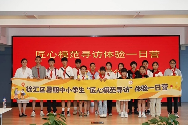 上海市徐匯區(qū)推出暑期中小學(xué)生“匠心模范尋訪”體驗一日營（夏令營）活動。徐匯區(qū)總工會供圖