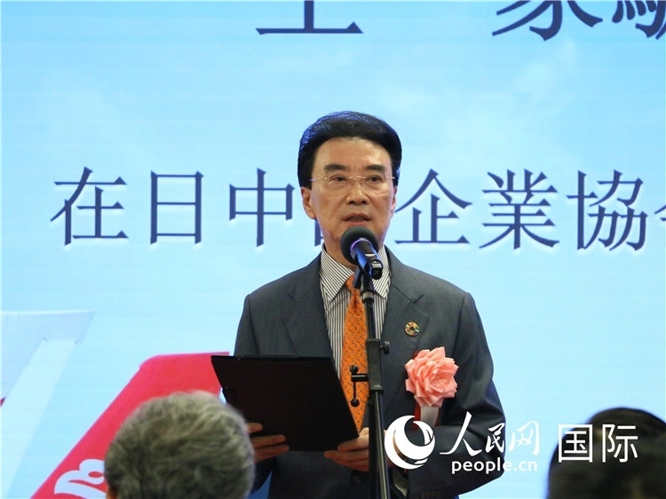 在日中國(guó)企業(yè)協(xié)會(huì)會(huì)長(zhǎng)王家馴致辭。人民網(wǎng) 許可攝