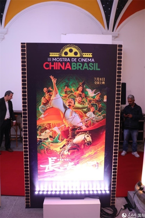 第三屆中國－巴西電影展參展影片、由《環(huán)球時報》文娛新媒體平臺“環(huán)球時報—娛評”推薦參展的影片《長安三萬里》，曾獲得第36屆中國電影金雞獎最佳美術片獎，圖為電影展舉辦地巴西里約熱內(nèi)盧勞拉—阿爾維姆文化之家迎賓廳里的《長安三萬里》海報。人民網(wǎng)記者 陳一鳴攝