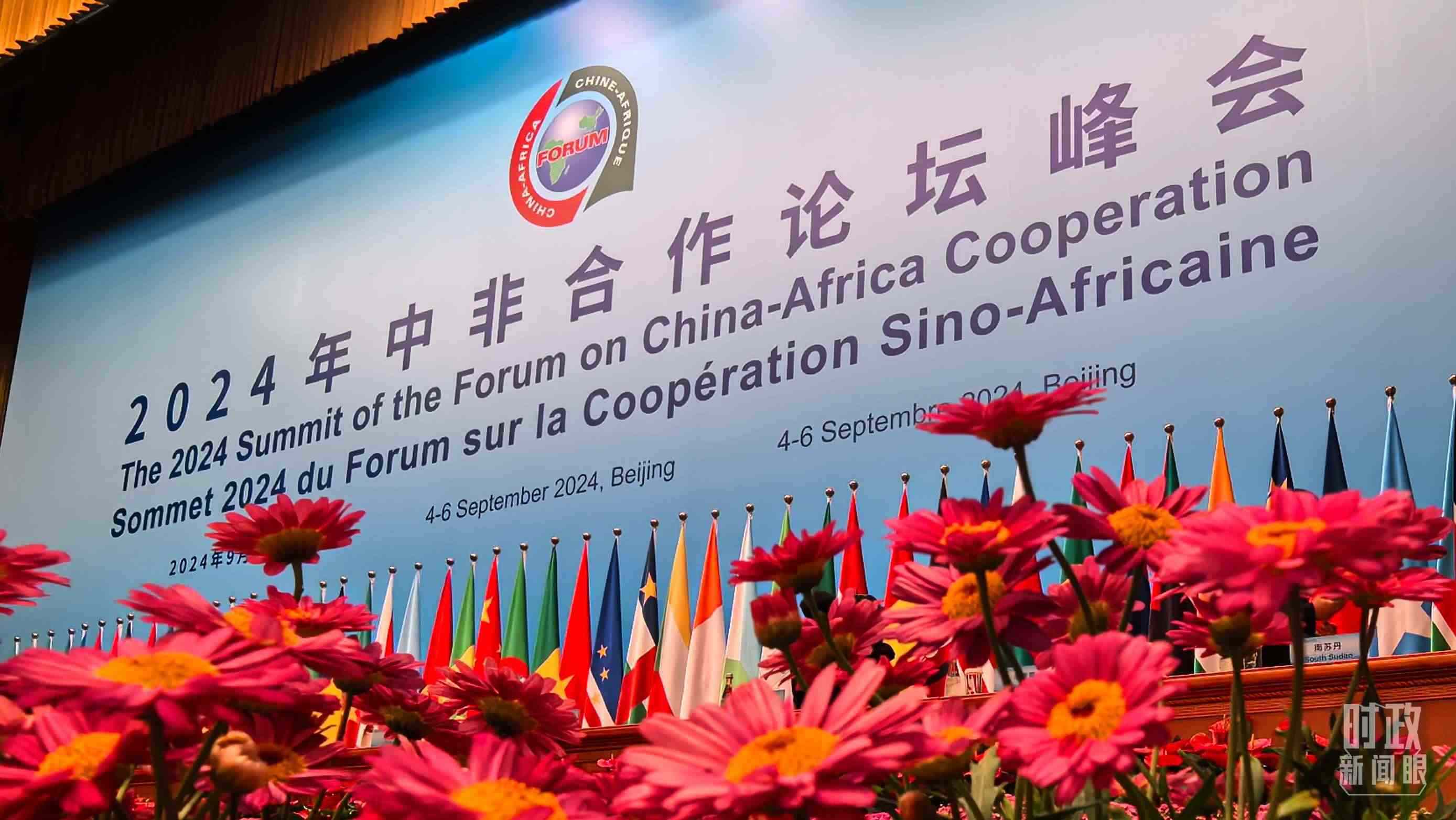 △9月5日上午，中非合作論壇北京峰會開幕式在北京人民大會堂舉行。這是開始前的現(xiàn)場。（總臺央視記者周志國拍攝）