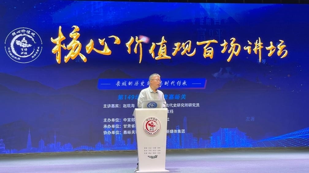 9月10日，主講嘉賓趙現(xiàn)海作演講。新華社記者 李杰 攝