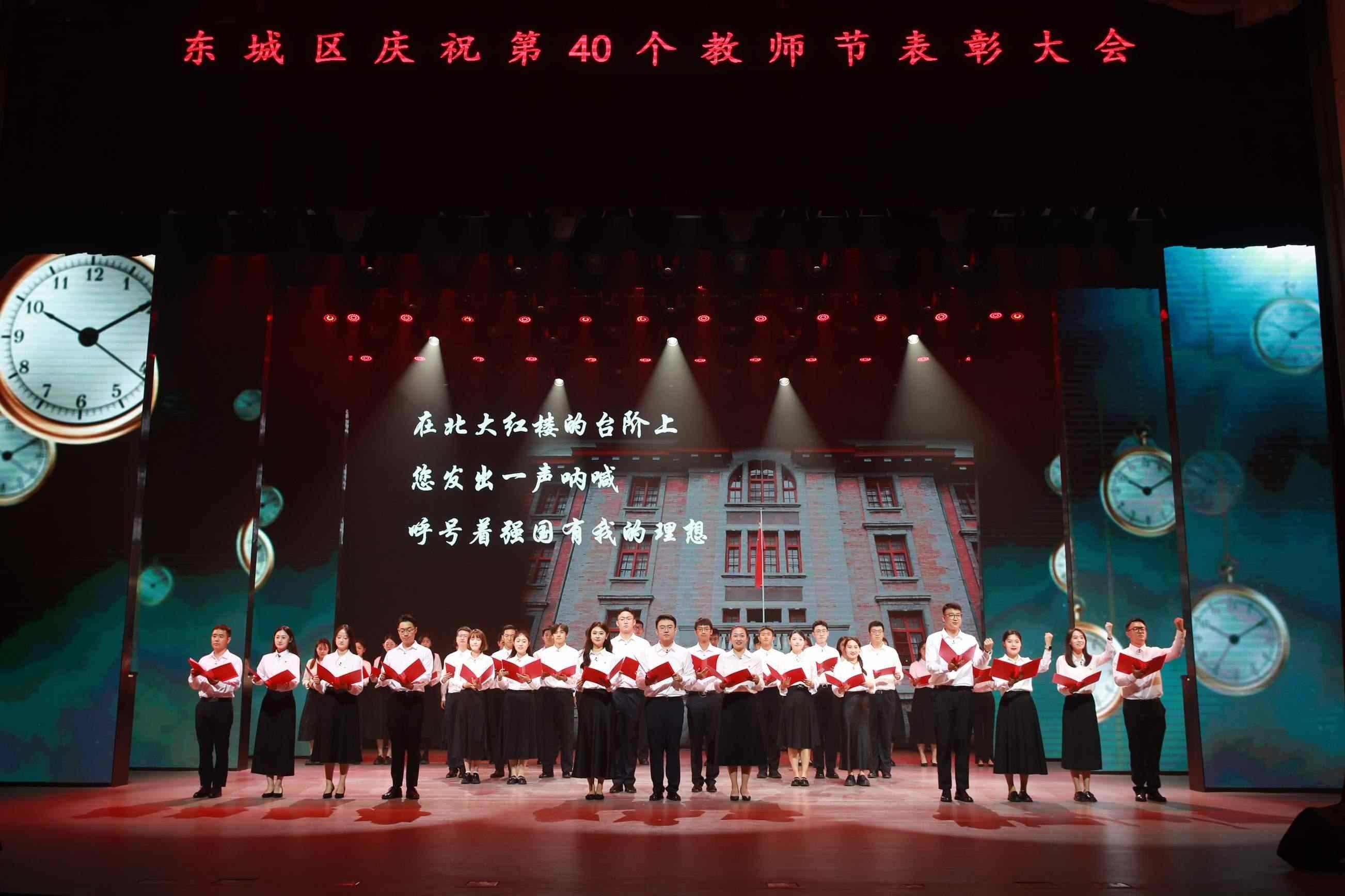 北京市東城區(qū)召開慶祝教師節(jié)表彰大會。主辦方供圖