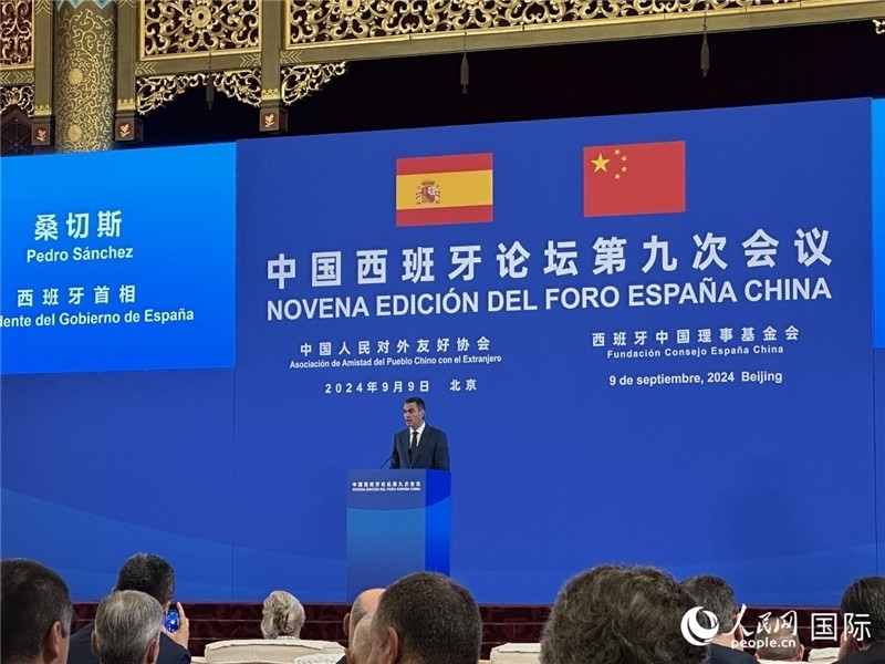 9月9日，西班牙首相桑切斯在北京出席中國西班牙論壇第九次會議開幕式并致辭。人民網(wǎng)記者 周雨攝