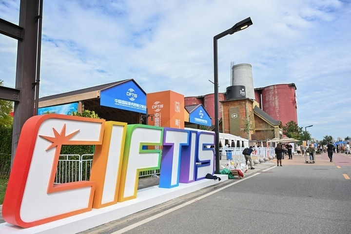 這是2024年9月11日拍攝的服貿(mào)會(huì)首鋼園區(qū)。新華社記者 李鑫 攝