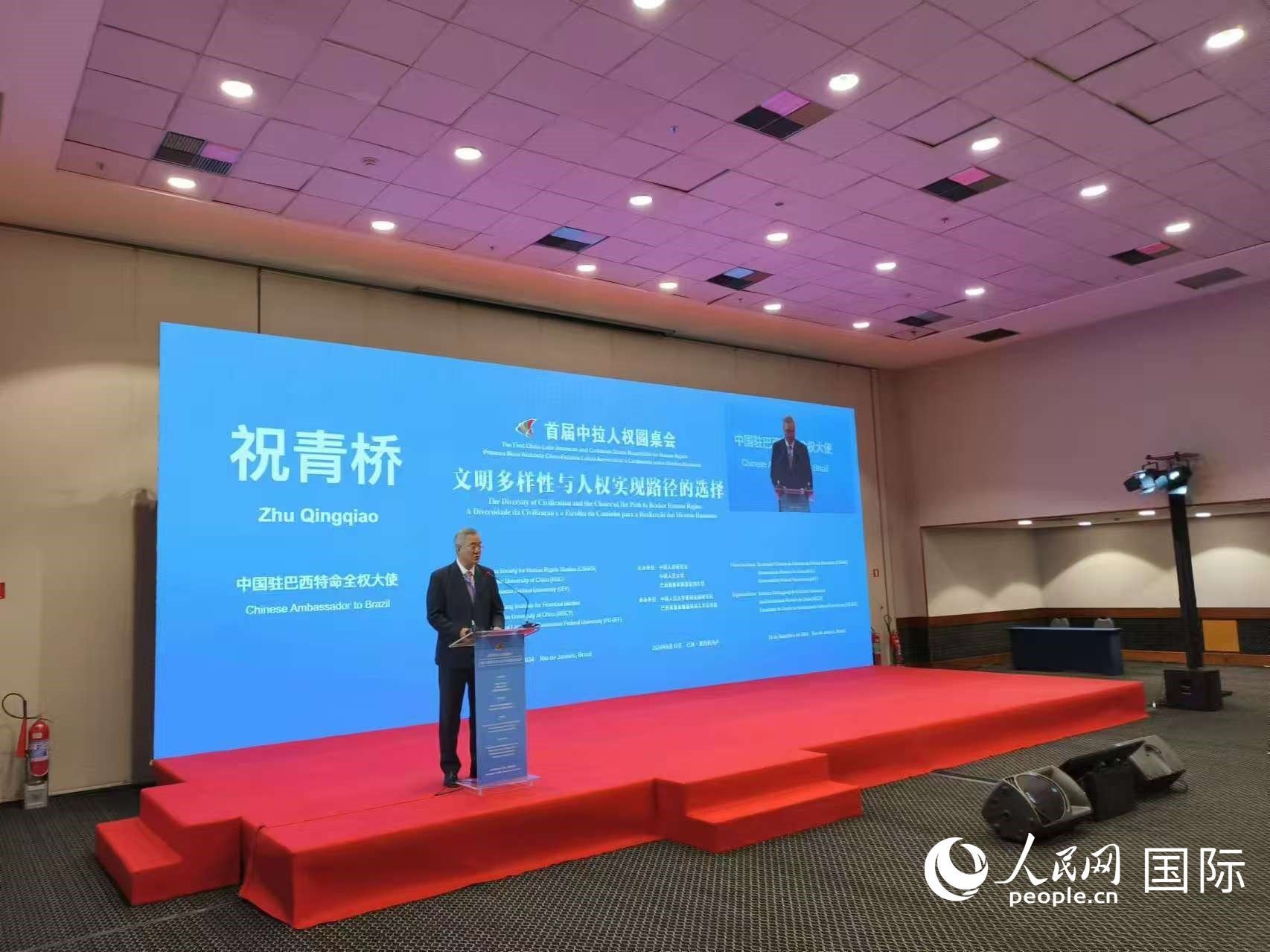 中國駐巴西大使祝青橋發(fā)表講話。人民網記者 魯揚攝