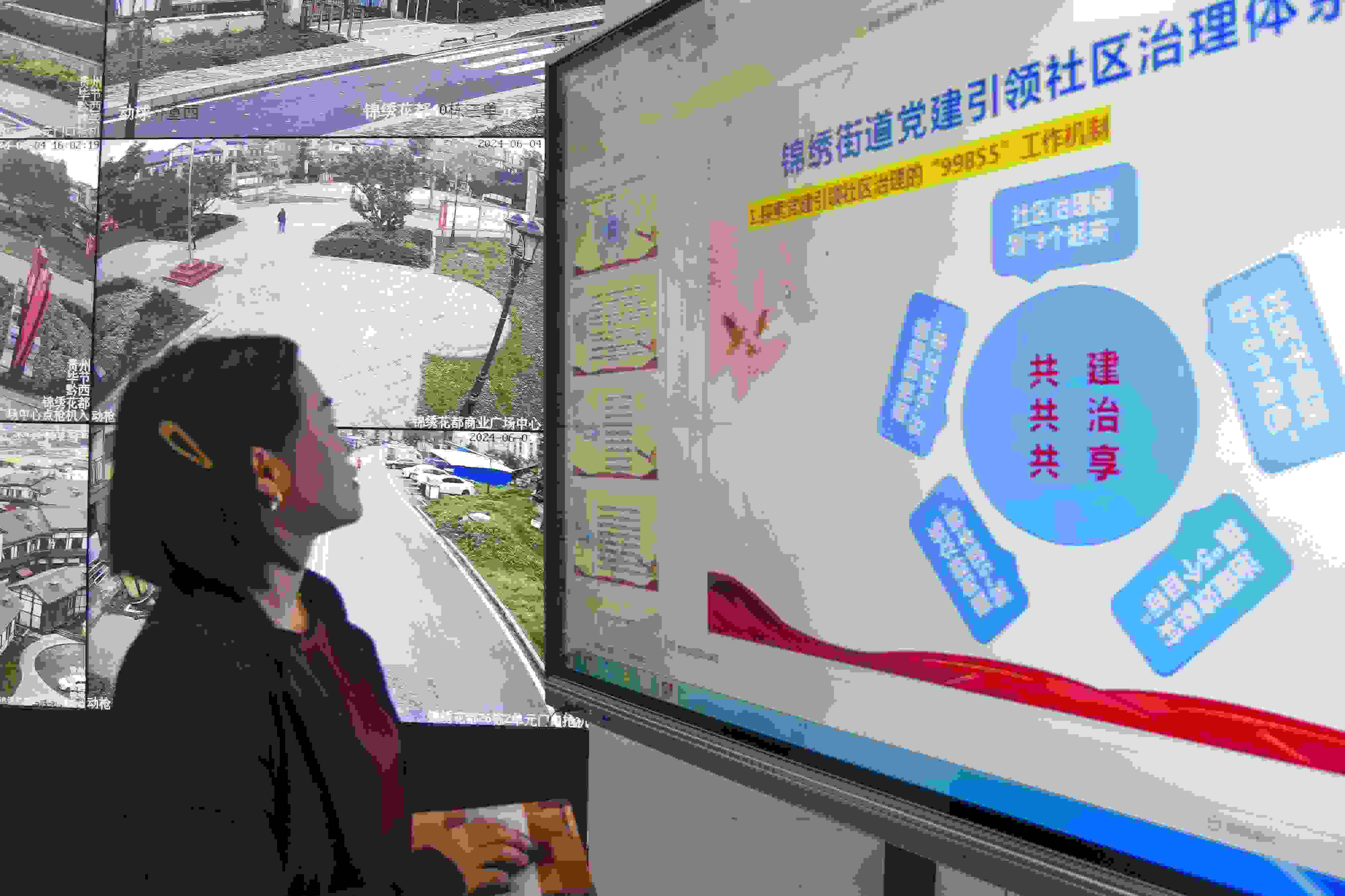 貴州畢節(jié)，在黔西市錦繡街道錦繡社區(qū)數(shù)字治理中心，管理員通過5G智慧平臺(tái)實(shí)時(shí)監(jiān)控、抓取和分析社區(qū)治理信息。