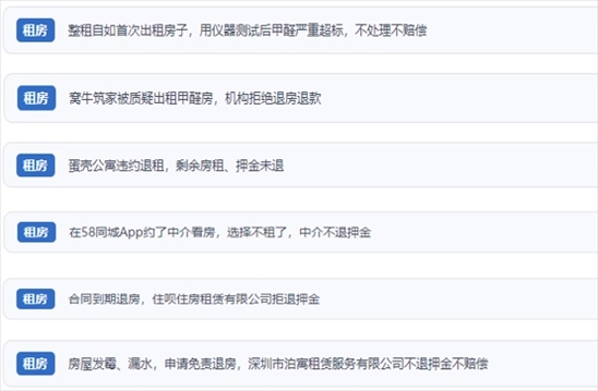 網(wǎng)友涉及租房消費(fèi)中的相關(guān)投訴問(wèn)題。（“人民投訴”用戶投訴截圖）
