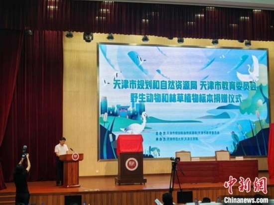 圖為捐贈儀式。(天津市規(guī)劃和自然資源局供圖)