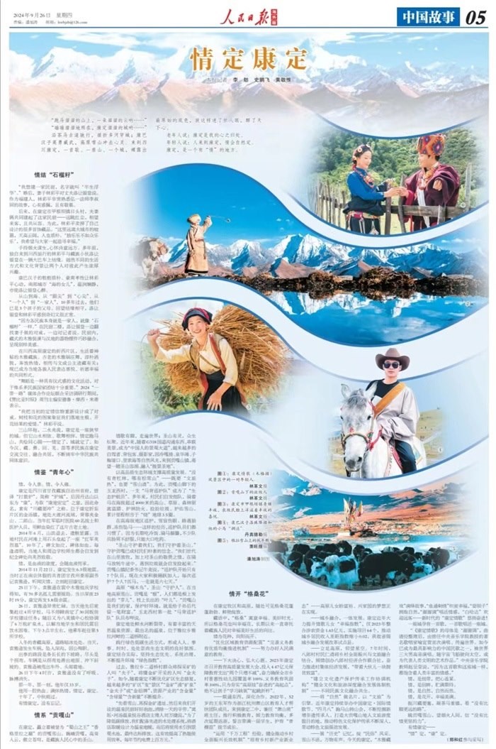 人民日報海外版2024年9月26日5版。資料圖片