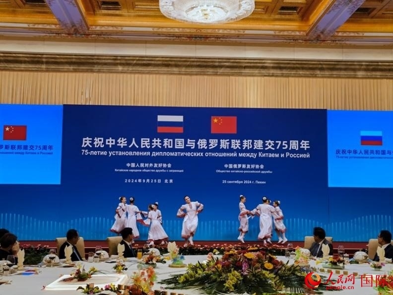 慶祝中俄建交75周年招待會在京舉行。人民網(wǎng)記者 李明琪攝