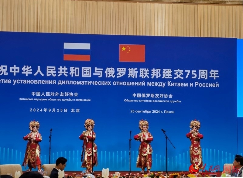 慶祝中俄建交75周年招待會在京舉行。人民網(wǎng)記者 李明琪攝