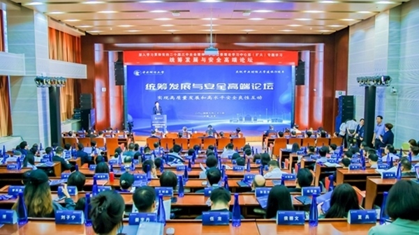 論壇現(xiàn)場。中央財經(jīng)大學(xué)供圖