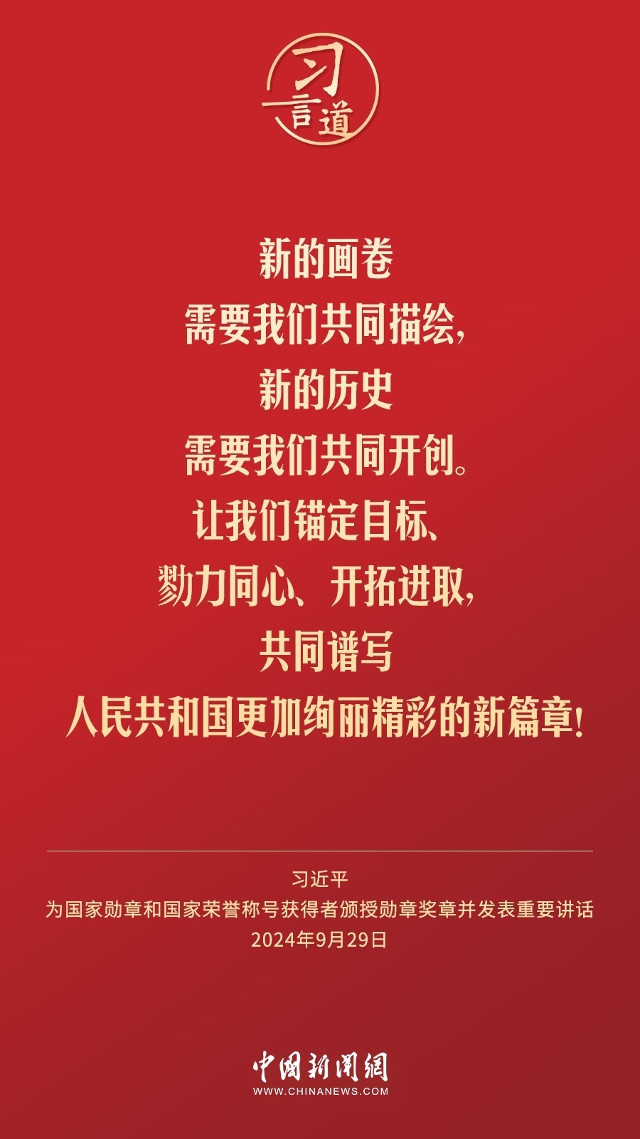 【清澈的愛】習言道｜偉大時代呼喚英雄、造就英雄