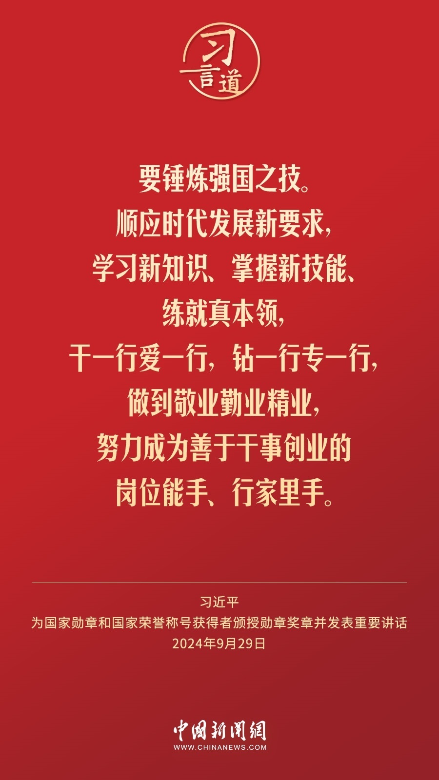 【清澈的愛】習言道｜偉大時代呼喚英雄、造就英雄