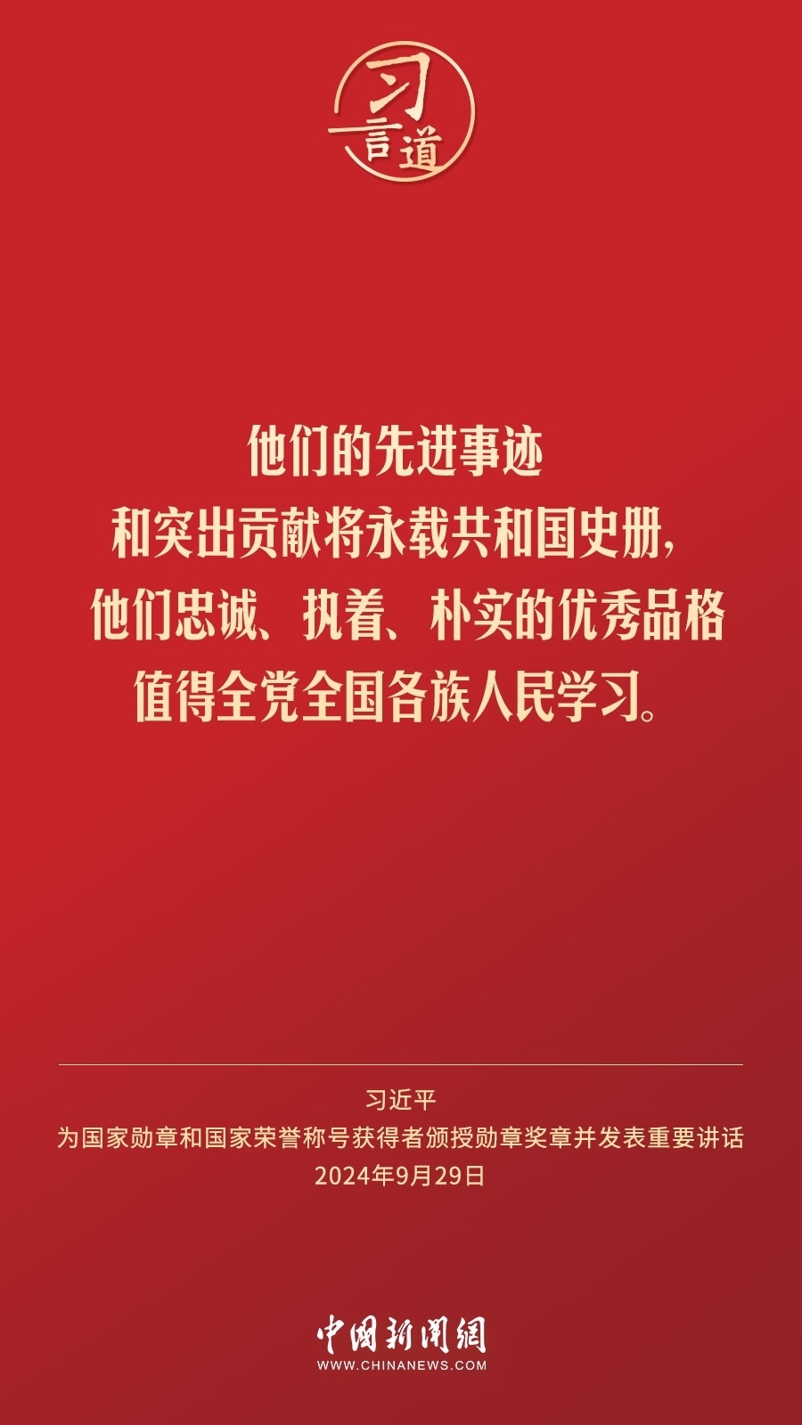 【清澈的愛】習言道｜偉大時代呼喚英雄、造就英雄